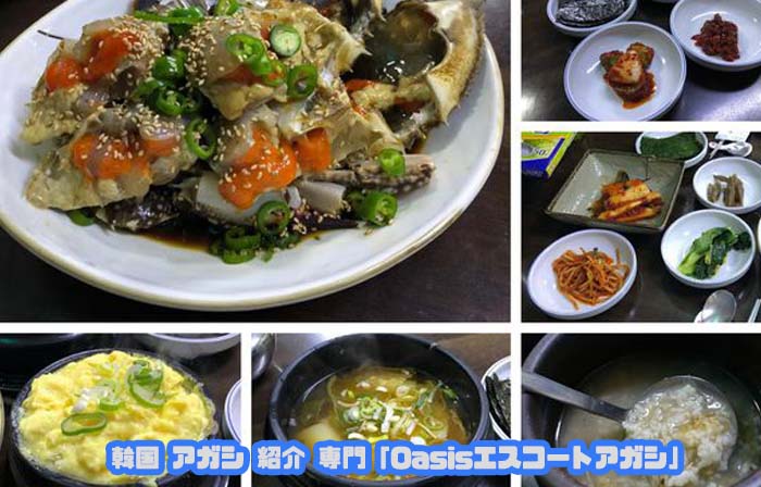 韓国アガシ カニ料理